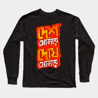 Desh Amar Dosh Amar – Bengali Graphic Long Sleeve T-Shirt